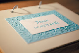 Svadebnaya Kniga Dlya Pozhelanij